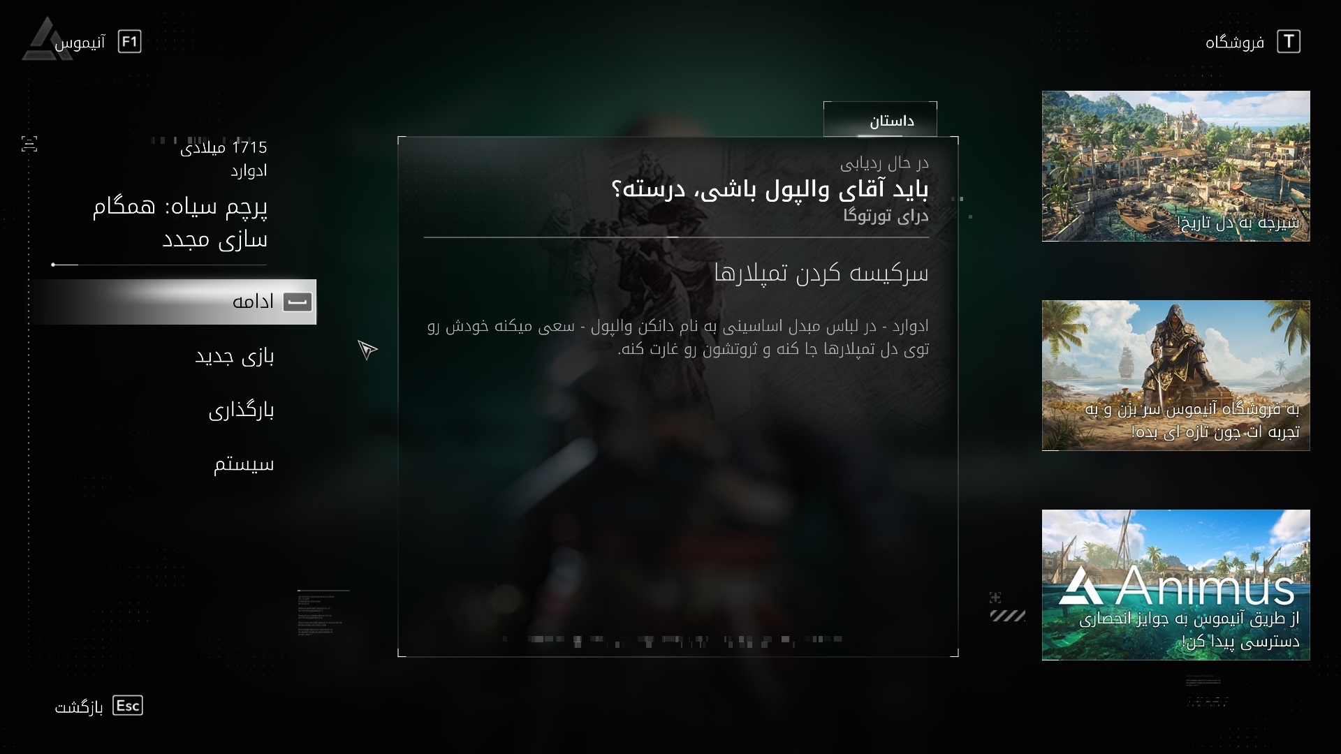 Assassin's Creed Black Flag Resynced - تصویر 4